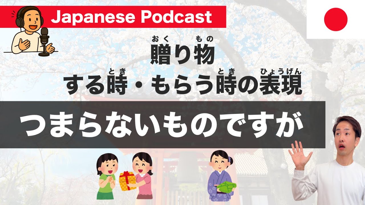 【Japanese Podcast】Sound Like a Native: How to Give Gifts & Compare Things in Japanese