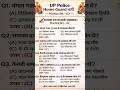 UP Home Guard भर्ती 2026 | Practice Set-02 | 5 Important GK Questions