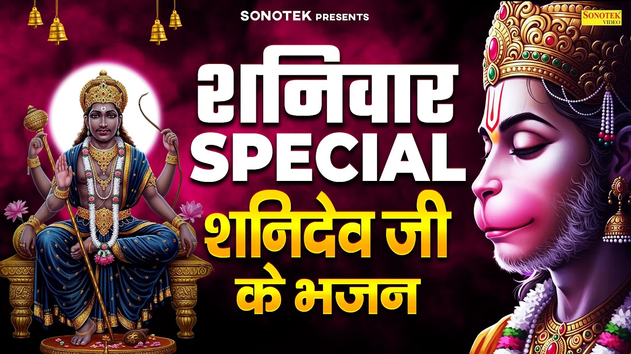 2026 शनिवार स्पेशल | शनिदेव की कथा | Ds Pal | शनिदेव की गाथा | Shanidev Gatha,Shani Mantra Song 2026
