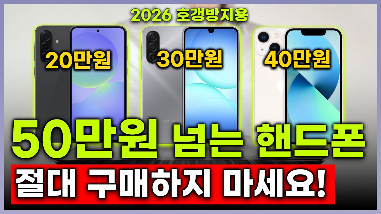 2026 가성비 스마트폰 추천 Best3🔥20만원대 삼성폰부터 아이폰까지ㅣ스마트폰추천ㅣ가벼운폰추천ㅣ갤럭시A17ㅣ갤럭시A36ㅣ아이폰13mini