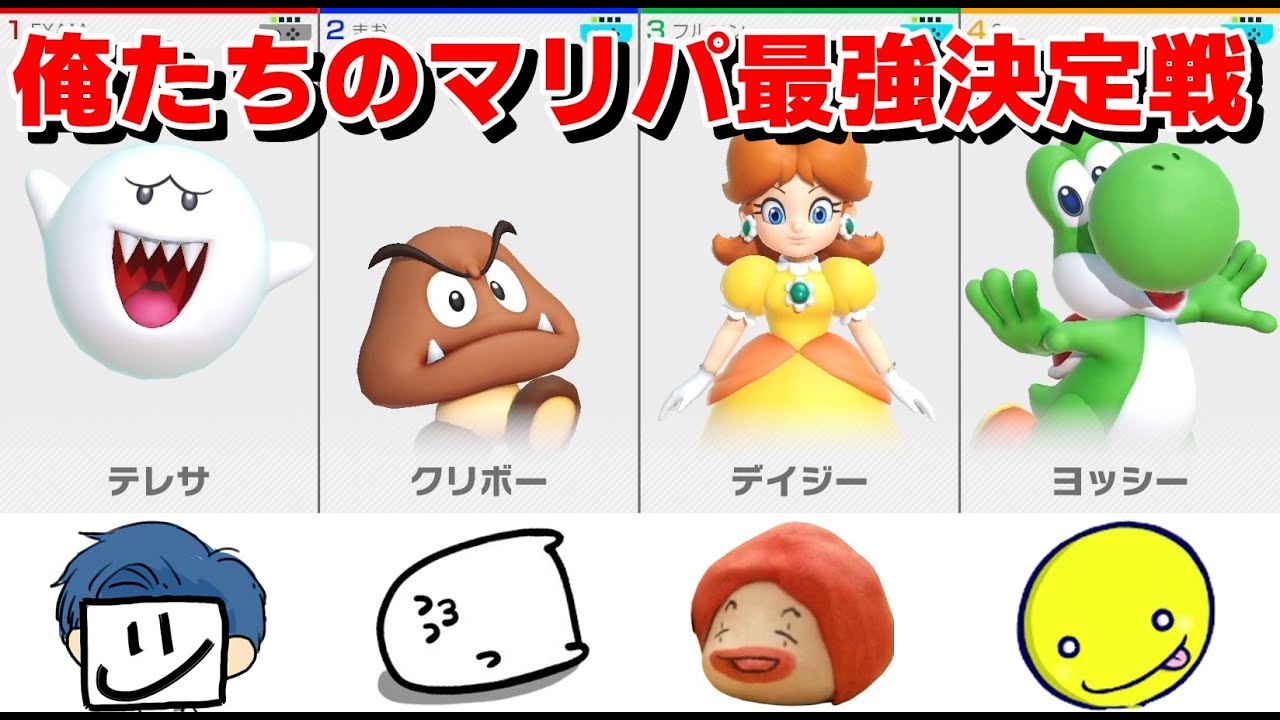 俺たちのマリパ最強決定戦-スーパーマリオパーティ #1【EXAM】