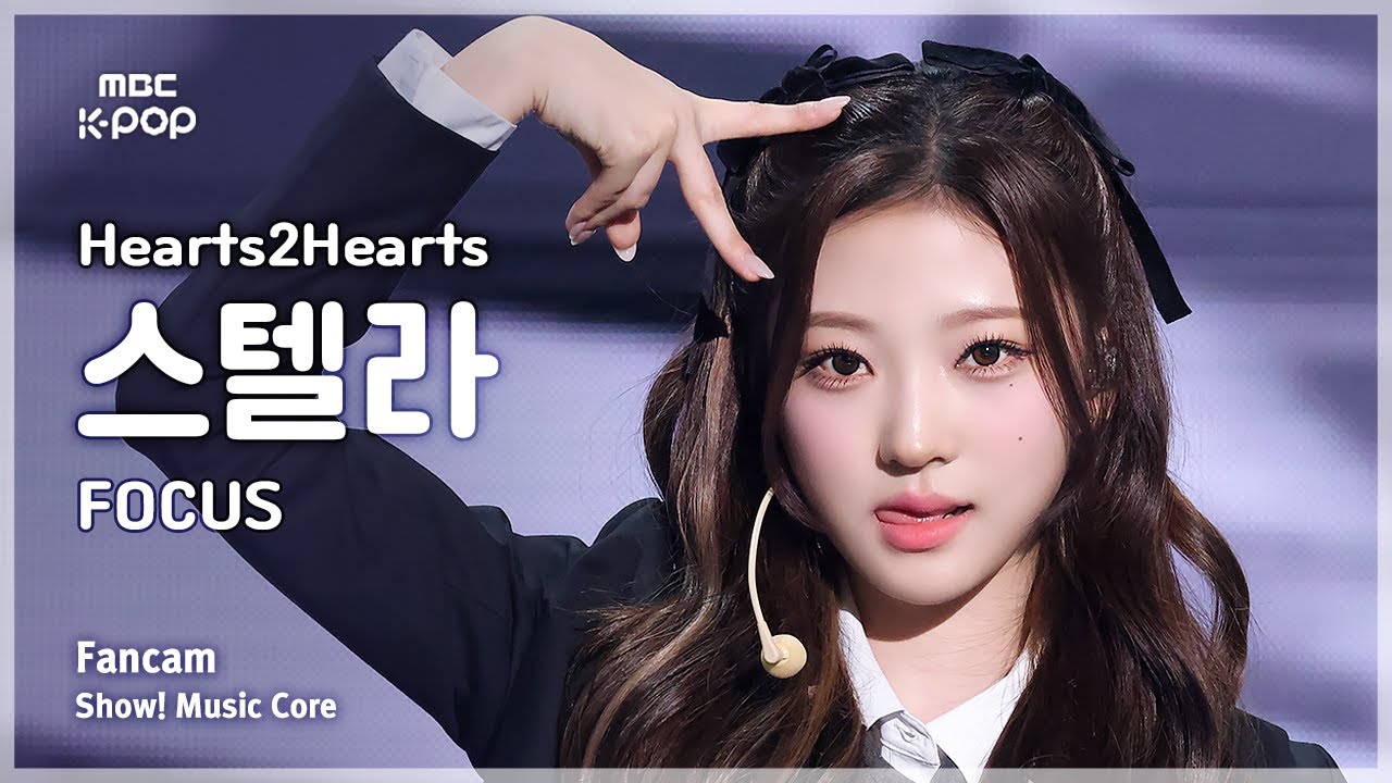 [#음중직캠] Hearts2Hearts STELLA (하츠투하츠 스텔라) – FOCUS FanCam | 쇼! 음악중심 | MBC251115