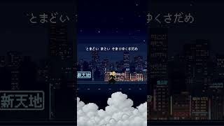 MIYUMIYU - まとめ Ar ver. | Music Video | #MIYUMIYU #まとめ #NeonSignSeries #竹内美宥 #MiyuTakeuchi