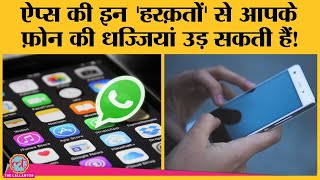 सबसे ज़्यादा इस्तेमाल होने वाले Apps ही पहुंचा रहे हैं आपके Smartphone को सबसे ज़्यादा नुक़सान! screenshot 1