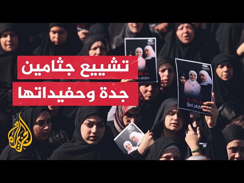 لبنان.. تشييع جثامين سيدة وحفيداتها الثلاث اللواتي قتلن في غارة إسرائيلية قبل يومين