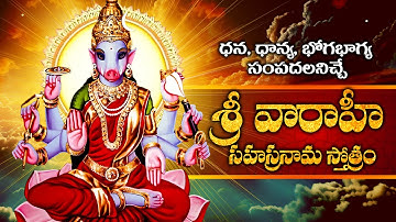 శ్రీ వారాహీ సహస్రనామ స్తోత్రం | Sri Varahi Sahasranama Stotram | Varahi Matha Bhakthi Songs
