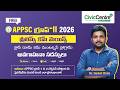 APPSC గ్రూప్ 2 | తెలుగు మీడియం అవగాహన సదస్సు | 2026 | Civiccentre IAS