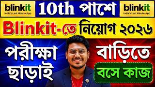 Blinkit Work From Home Jobs 2026 | Online Jobs At Home | WFH Job For 10th Pass | Verified Remote Job