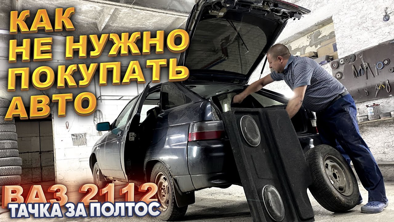 Не надо покупать машину. Не надо покупать машину. Ивлеева ламборгини. Рекомендации по обслуживанию автомобиля. Не надо покупать машину.