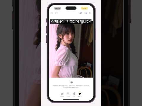 Clean Up 미리보기 (<strong>아이폰15</strong> 프로 가능)