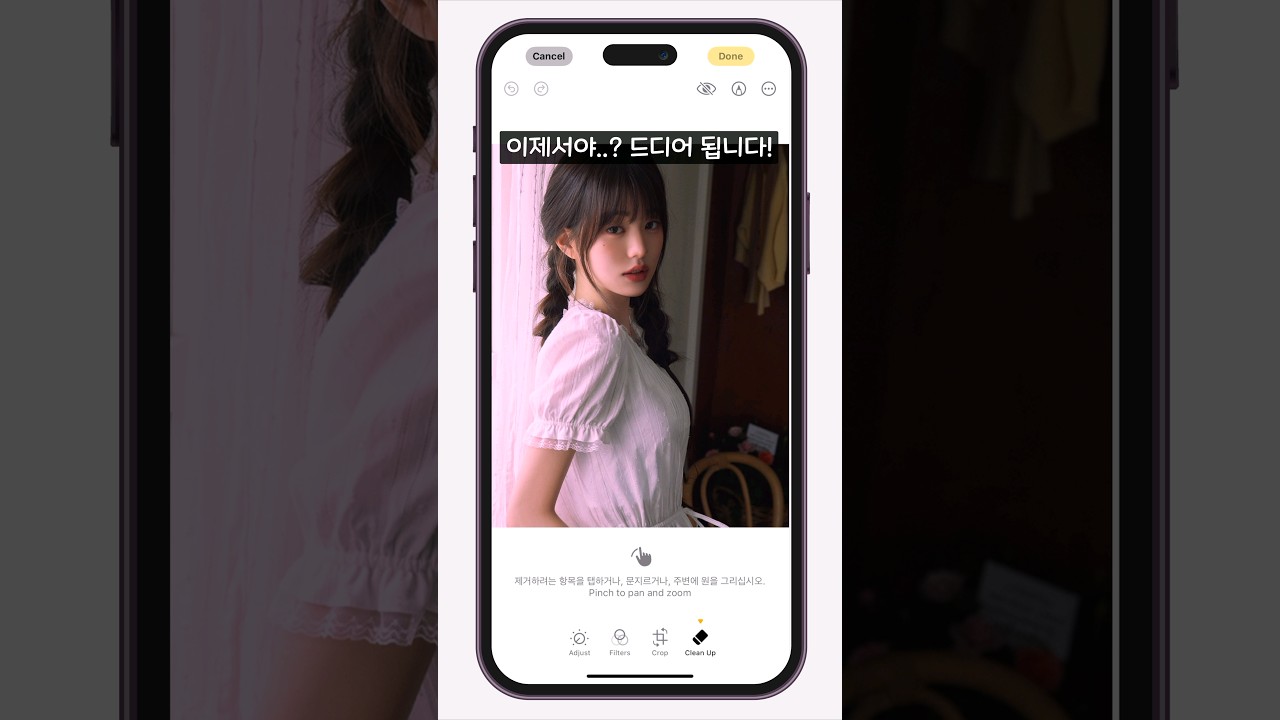 아이폰16 신기능? Clean Up 미리보기 (아이폰15 프로 가능)