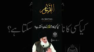 Kya Qayyum Naam Rakha Ja Sakta Hai ?  | Dr. Israr Ahmed R.A | Question Answer