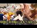 【イメチェン】世界一かも？日本の美容院のレベルが高すぎて感動が止まらん！！！🇯🇵