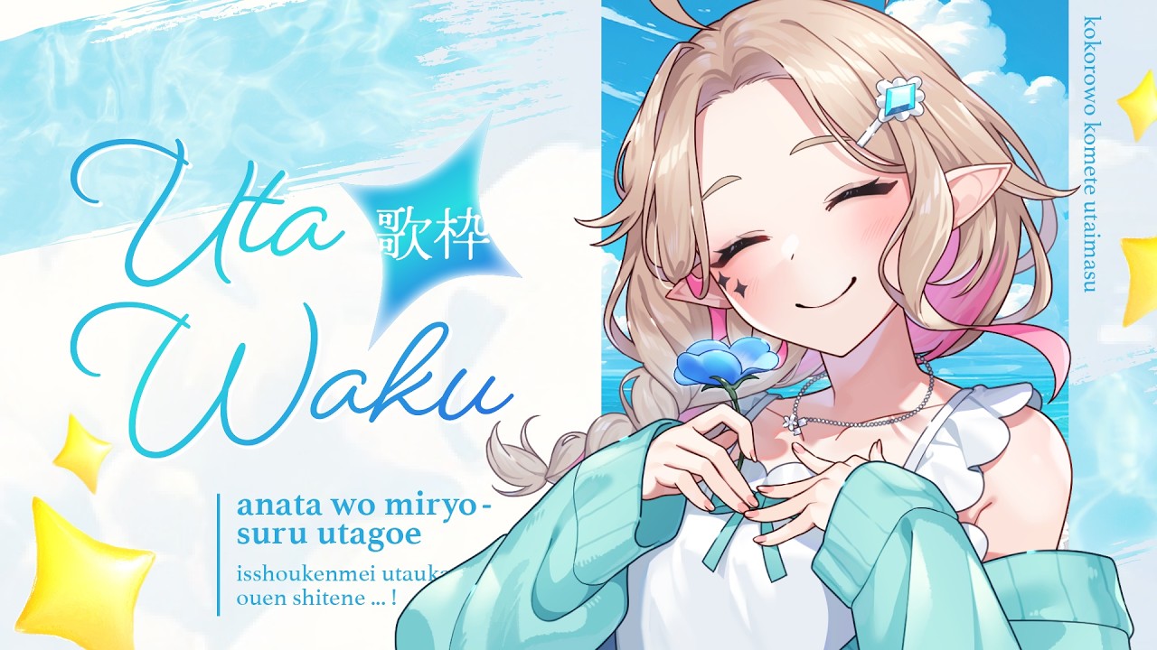 【 #歌枠 karaoke 】 しっとりマドレーヌみたいな歌枠🐚 【 メニル・リーチェ 】