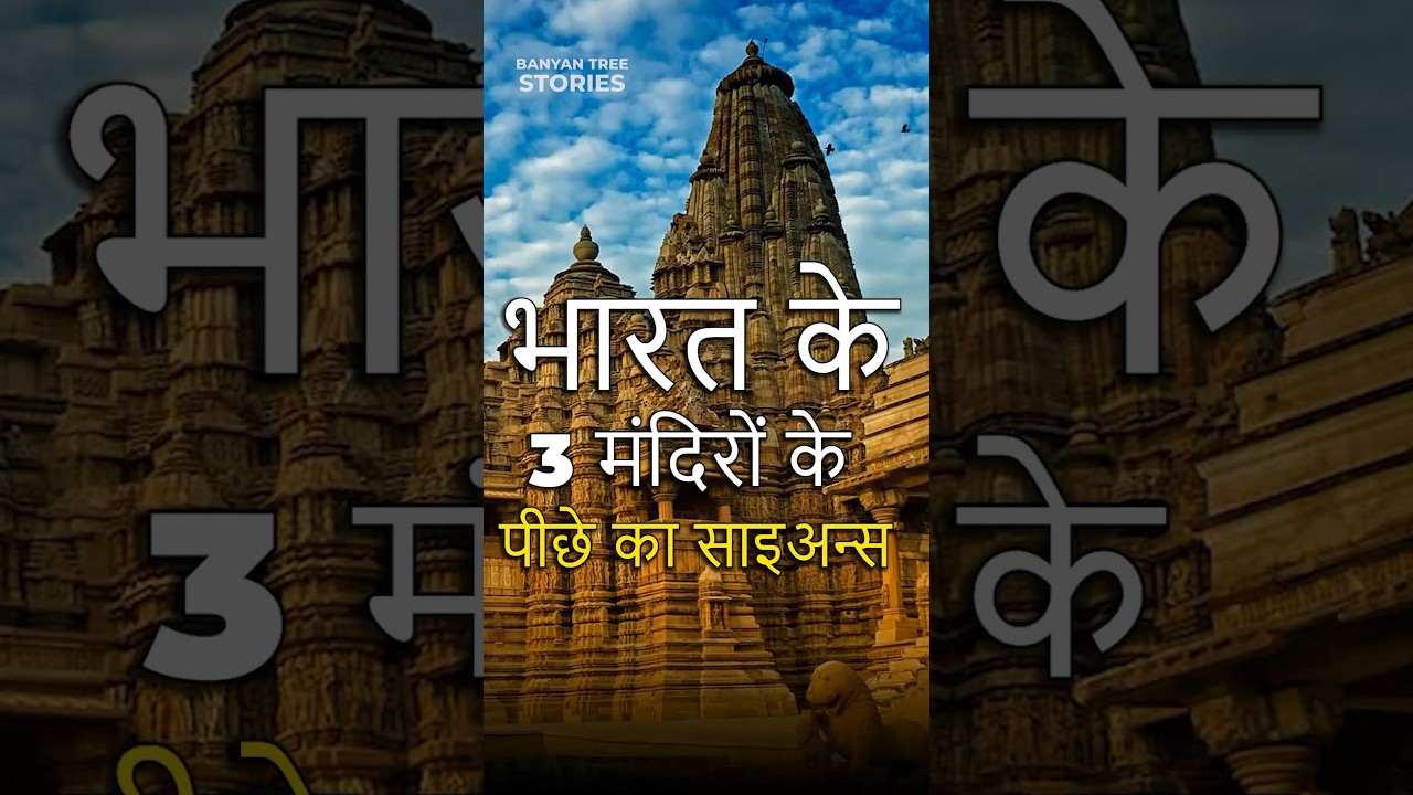 Science behind India’s temples! 🔥🛕 