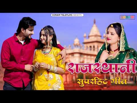 राजस्थानी सुपरहिट गीत - New Rajasthani Song 2026 | Norat Kalru, Rashmi Nishad | Nonstop Song | ST-12