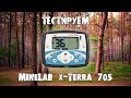 Minelab X-terra 705. Тест на глубину в грунте на монеты. X-terra 705 стандартная катушка.