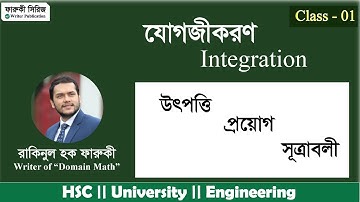 Lecture - 01 || যোগজীকরণ | Integration | Higher Math 1st Paper Chapter 10 | Calculus | Faruqi Sir