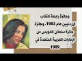 سيرة ذاتية فدوى طوقان حياة فدوى طوقان فضاء الكتب