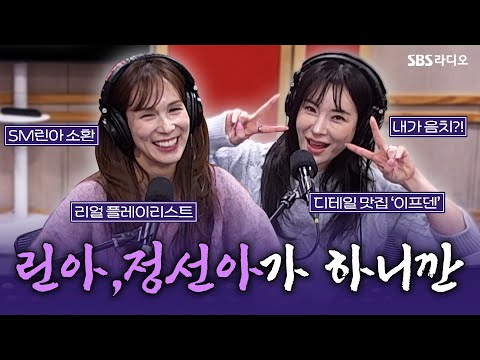 🤗 화제의 뮤지컬 &amp;#39;이프덴&amp;#39;의 배우 <strong>린아</strong>, 정선아 보는 라디오 | 웬디의 영스트리트 | 241227