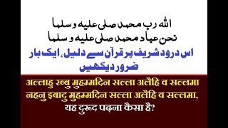 Allahu Rabbo Muhammadin Salla Alaihe Wa Sallama, Ye Durood Padhna Kaisa Hai?|