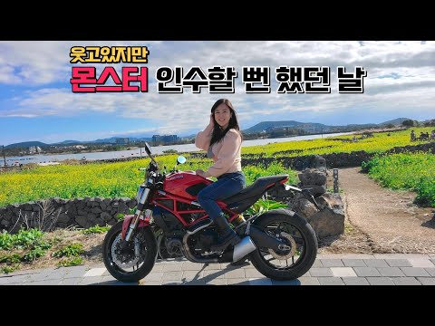 [모모TV ] 제주도에서 <strong>두카티</strong> <strong>몬스터</strong> 인수할 뻔 했어요