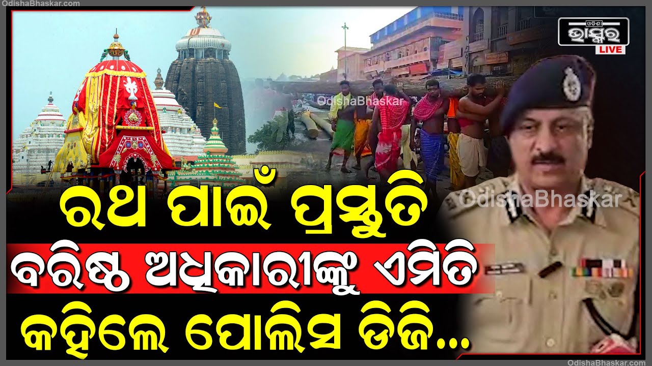 ସିସିଟିଭି ନଜରରେ ରହିବ ସମଗ୍ର ଶ୍ରୀକ୍ଷେତ୍ର...ଆକାଶ ମାର୍ଗ ସର୍ଭିଲାନ୍ସ ପାଇଁ ନିୟୋଜିତ ହେବ ଡ୍ରୋନ।