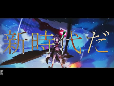 【明日方舟/Arknights】新時代 Ado 【MAD】