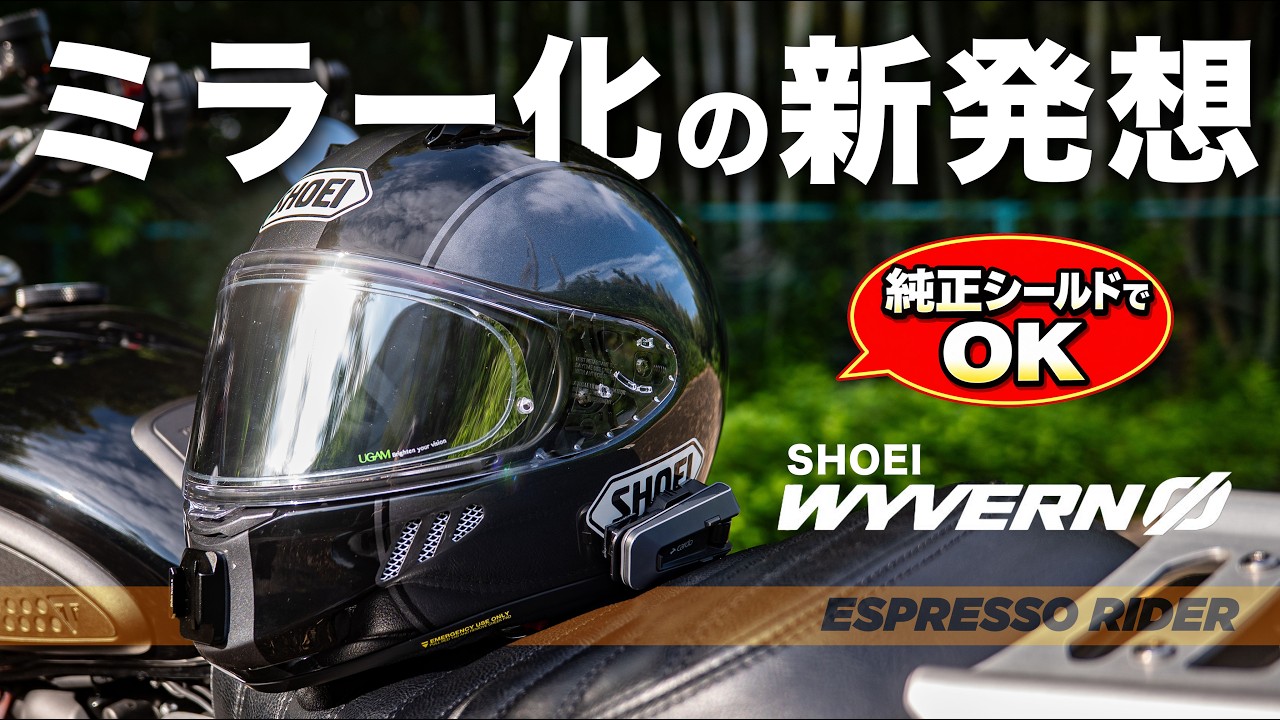 Better Than OEM?] A New Solution to the Mirror Shield Problem