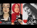 نزلت عالدبكة خزامي ٱقوى تحدي الغناء بين ديما كام ضد فاطمة سيف مين الافضل برايكم 
