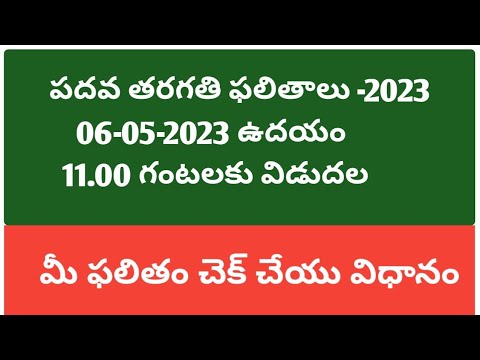 AP SSC RESULTS - 2023 Released | How to Check AP 10 th Class Results -2023