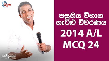 G.C.E. A/L Physics 2014  (Question 24) | භෞතික විද්‍යාව පසුගිය විභාග ගැටළු විවරණය