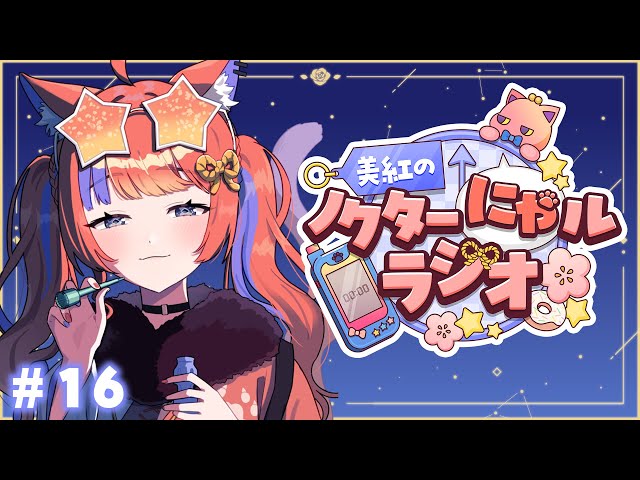 Late Night Radio〗Nyaruraji for September 1, 2025 (Mon) 🌙〖Miku