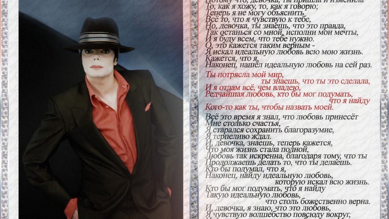 Текст песен michael jackson