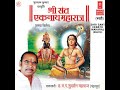 Shri Eknath MaharajSamagra Kirtan. Mp3 Song
