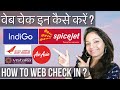 How to do Web Check In I New Rules I Baggage I Indigo I Spicejet I Air India I Vistara I Air Asia