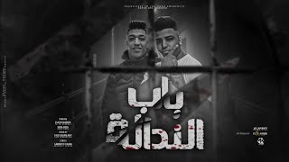 مهرجان   باب النداله   اسلام كابونجا   حوده بوده   توزيع فيجو الدخلاوي   مهرجانات دوت كوم - اسمعها