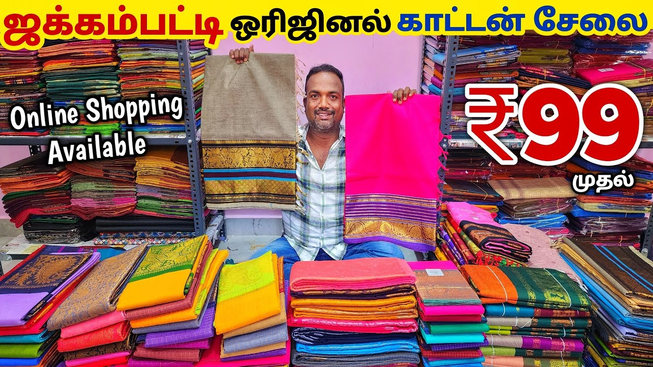 ஜக்கம்பட்டி Sungudi cotton sarees Manufacturering | ஒரு பீஸ் கூட வாங்கலாம் Wholesale விலையில்