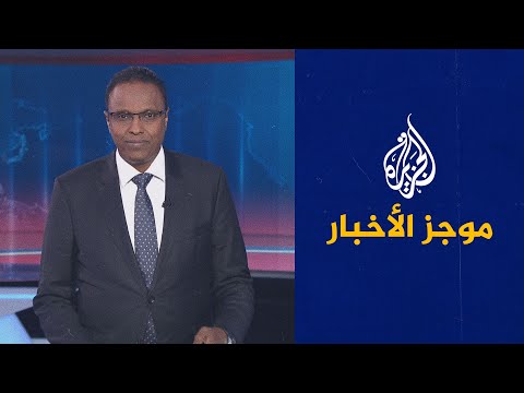 موجز الأخبار - العاشرة مساء 07/12/2021