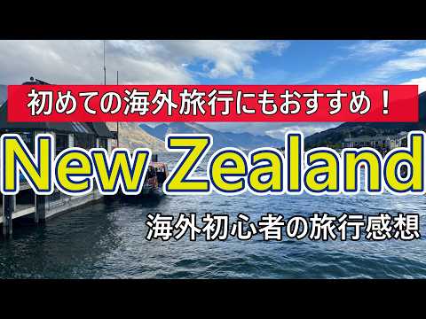 【カピバラジオ】感動！ニュージランド楽しすぎるだろ…#69