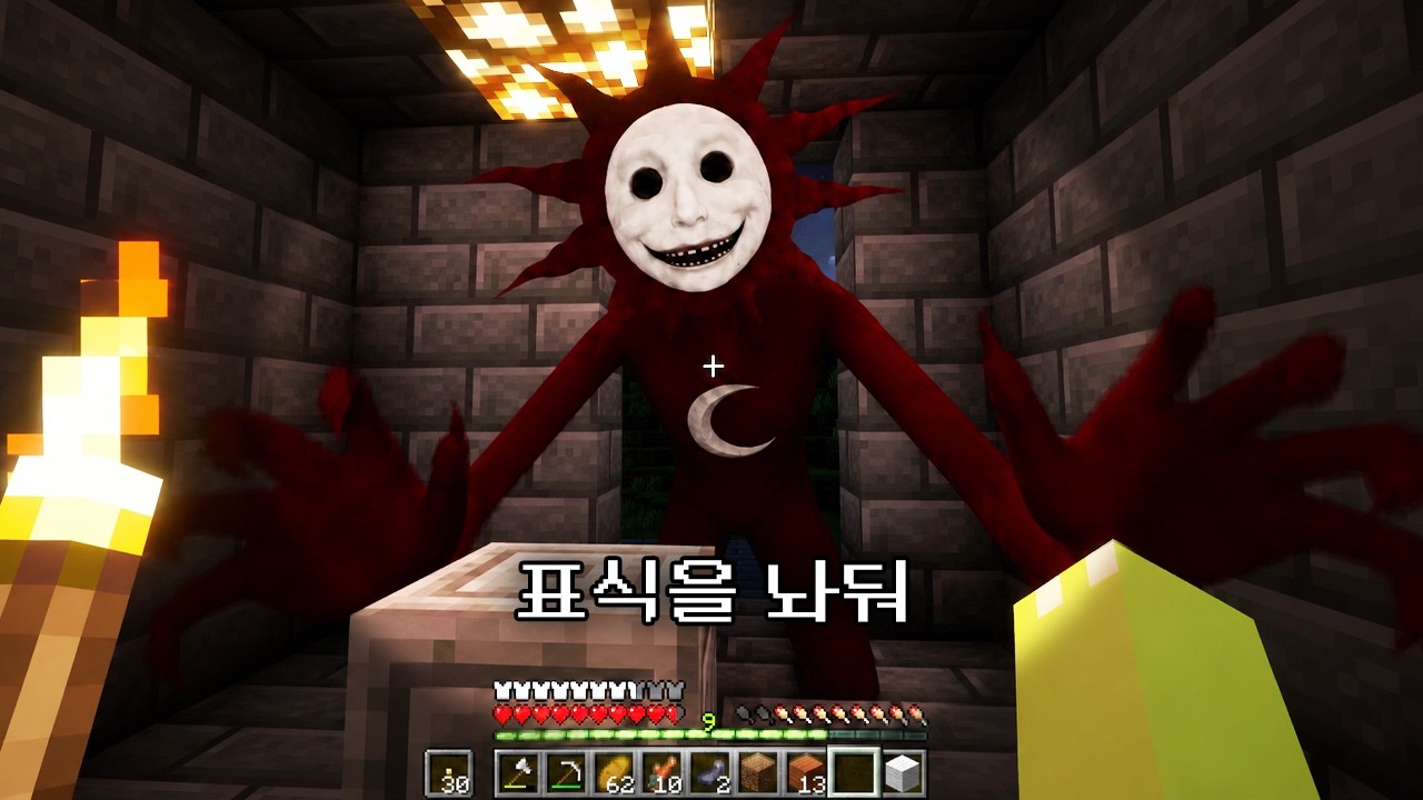 마인크래프트 붉은 태양에서 떨어진 의문의 존재