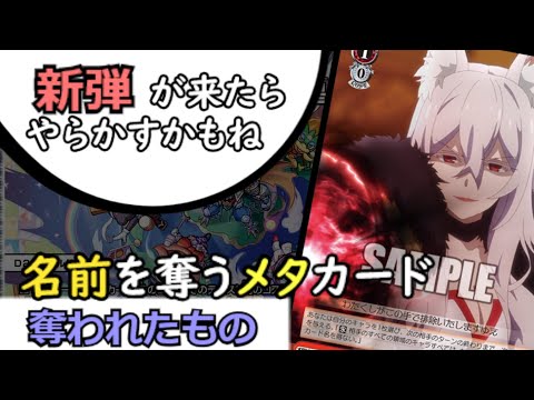 【解説】『奪われたもの』は凄いメタカード。8月の追加次第で環境で見かけるかも。てか、デュエマに似たカードあったな…『希望のジョー星』って言うんですけど【ヴァイスシュヴァルツ】
