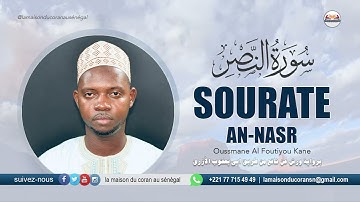 Ousmane Alfoutiyo Kane : Sourate an-Nasr · سورة النصر  · N°110 · 3 versets (Warch 'an naafi')