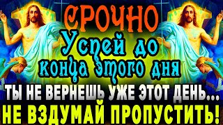 ТОЛЬКО 16 мая - УСПЕЙ ДО КОНЦА ЭТОГО ДНЯ ВКЛЮЧИТЬ И ПОПРОСИТЬ ГОСПОДА О ПОМОЩИ!