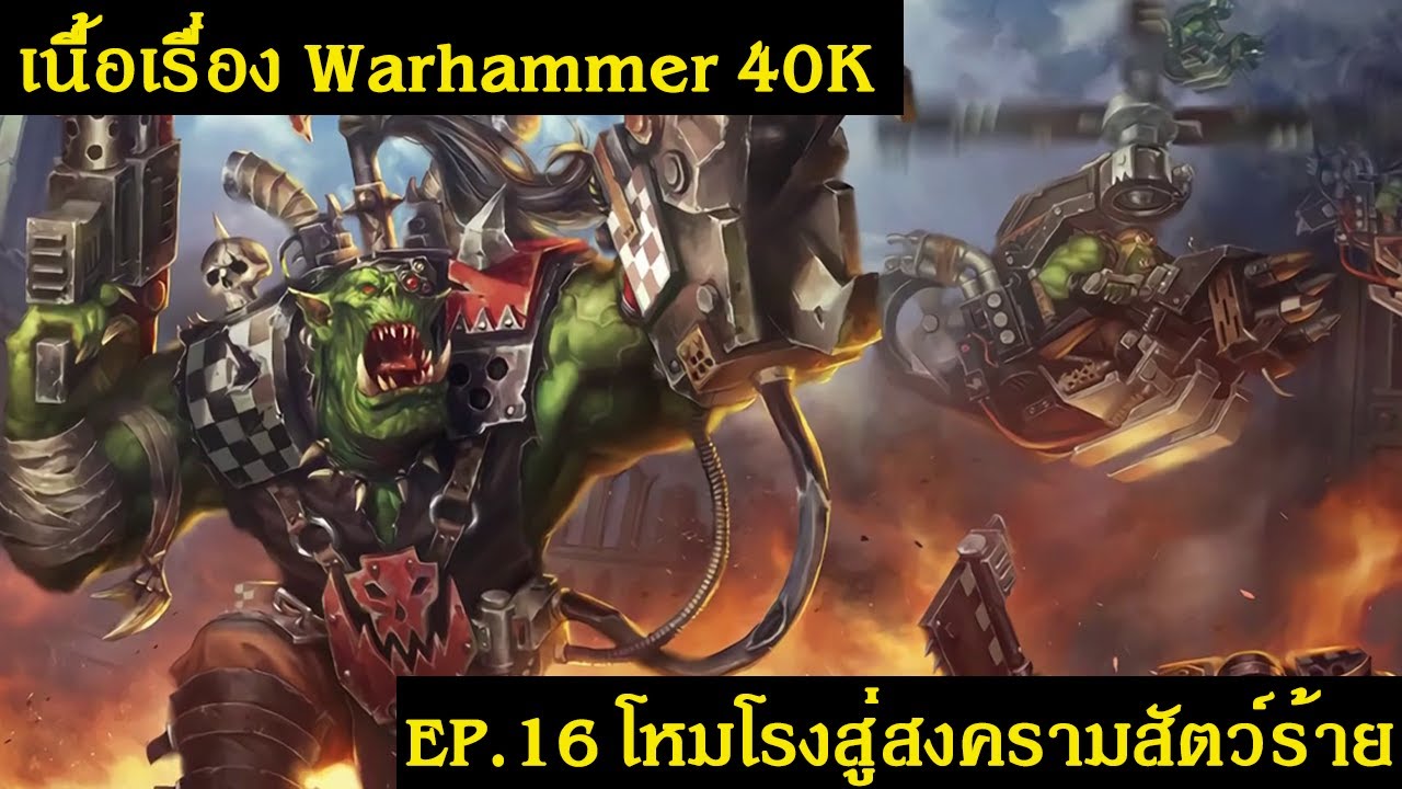 Warhammer 40k Ep 16 War Of The Beast Spot World