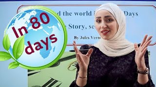 حول العالم في 80 يوم/ Around the world in 80 days/القطعة الادبية