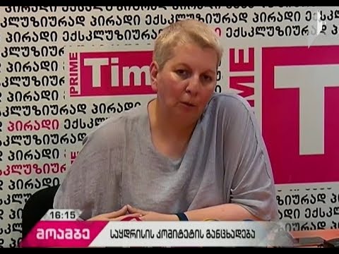 „საყდრისის დაცვის კომიტეტი“ „არ ემ ჯი გოლდის“ საქმიანობის შემსწავლელი დასკვნის გასაჯაროებას მოითხოვს