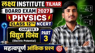 Class 12th Physics NCERT | Important Numericals | Chapter 03 Electric Potential | Board Exam 2027