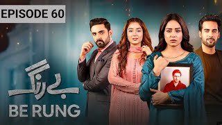 Be Rung Be Rung Episode 60 Special Reviewteaser Sukaina Khan Be Rung Hit Promo Episode 60