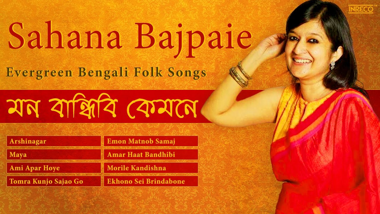 Sahana Bajpaie Evergreen Folk Songs  Best of Sahana Bajpaie  Amar Haat Bandhibi